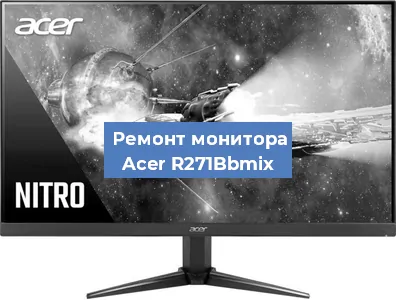 Замена конденсаторов на мониторе Acer R271Bbmix в Тюмени